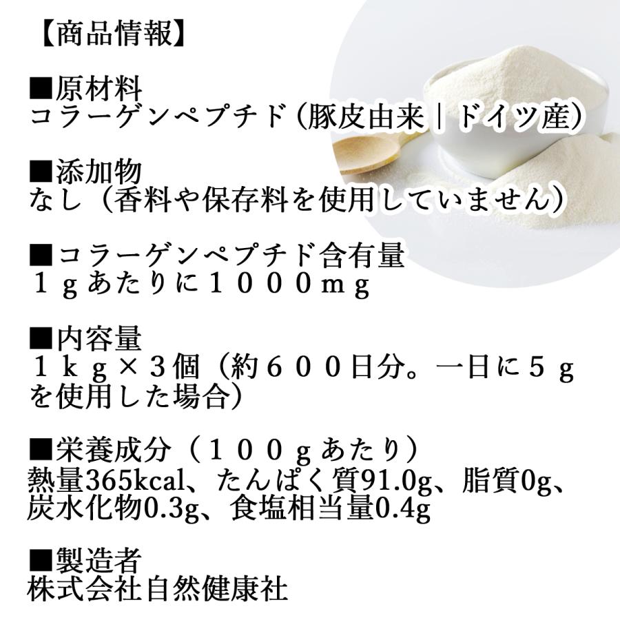 コラーゲン ペプチド 1kg×3個 コラーゲン 粉末 パウダー サプリ 食材｜hl-labo｜04