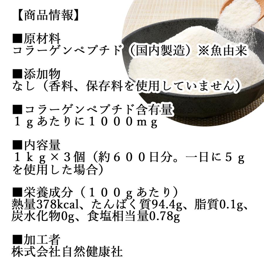 魚コラーゲンペプチド 1kg×3個 コラーゲン 粉末 パウダー サプリ 食材の画像
