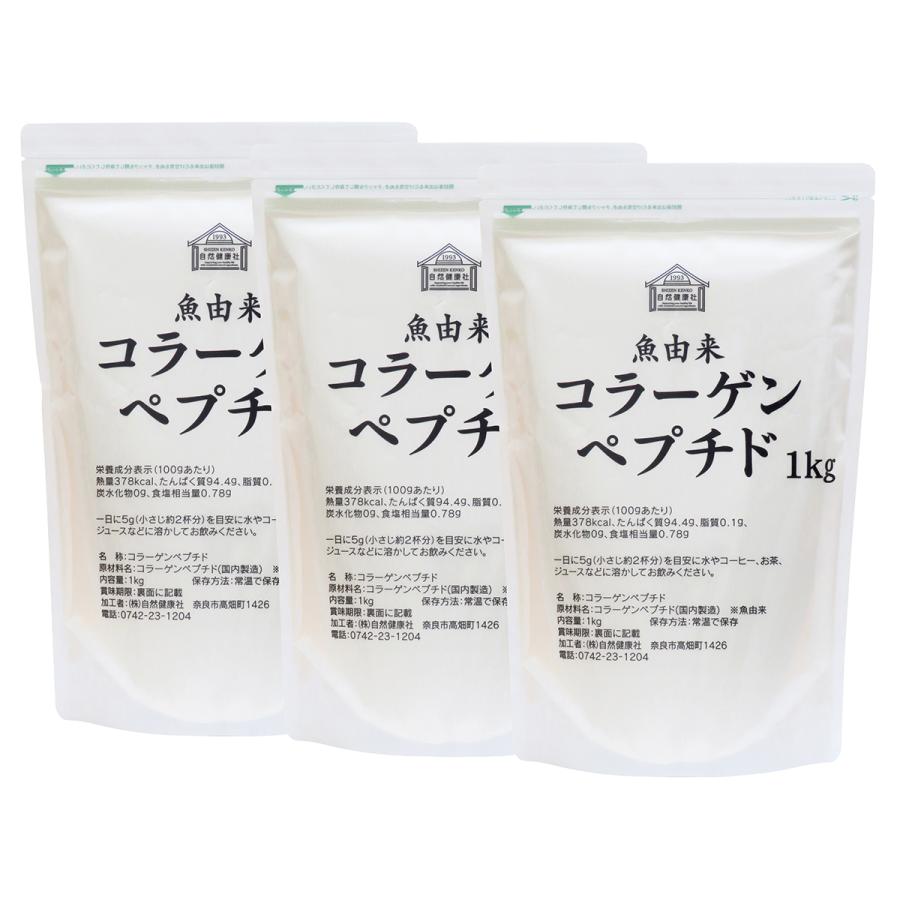 魚コラーゲンペプチド 1kg×3個 コラーゲン 粉末 パウダー サプリ 食材の画像