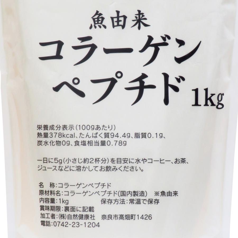 魚コラーゲンペプチド 1kg×3個 コラーゲン 粉末 パウダー サプリ 食材の画像