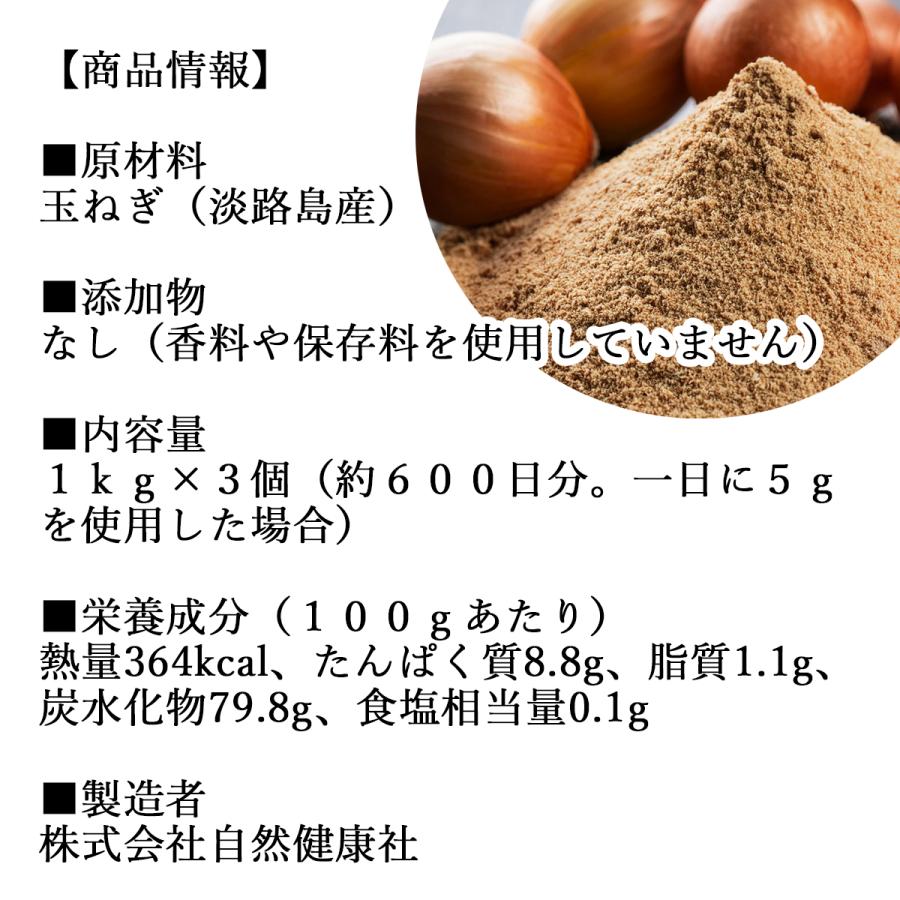 玉ねぎ粉末 1kg×3個 淡路島産 タマネギ 粉末 スープ たまねぎ オニオン パウダーの画像