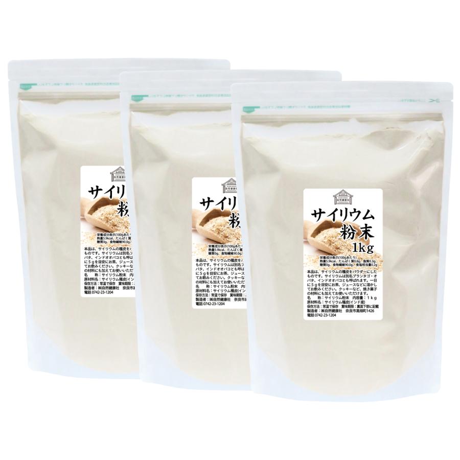 サイリウム粉末 1kg×3個 オオバコ サイリウム ハスク パウダー ペットにも_17