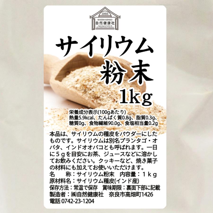 サイリウム粉末 1kg×3個 オオバコ サイリウム ハスク パウダー ペットにも_18
