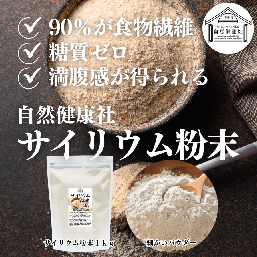 サイリウム粉末 1kg×3個 オオバコ サイリウム ハスク パウダー ペットにも_1
