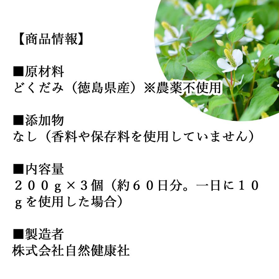 どくだみ極上200g×3個 乾燥 ドクダミ 国産 徳島県産 無添加｜hl-labo｜03