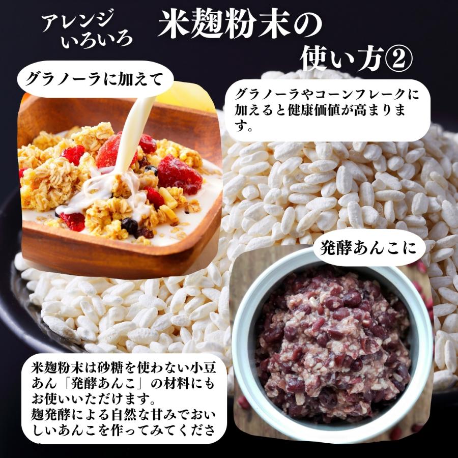 米麹粉末 1kg×3個 米こうじ パウダー こめこうじ 乾燥 米糀 甘酒や麹水の材料に_11