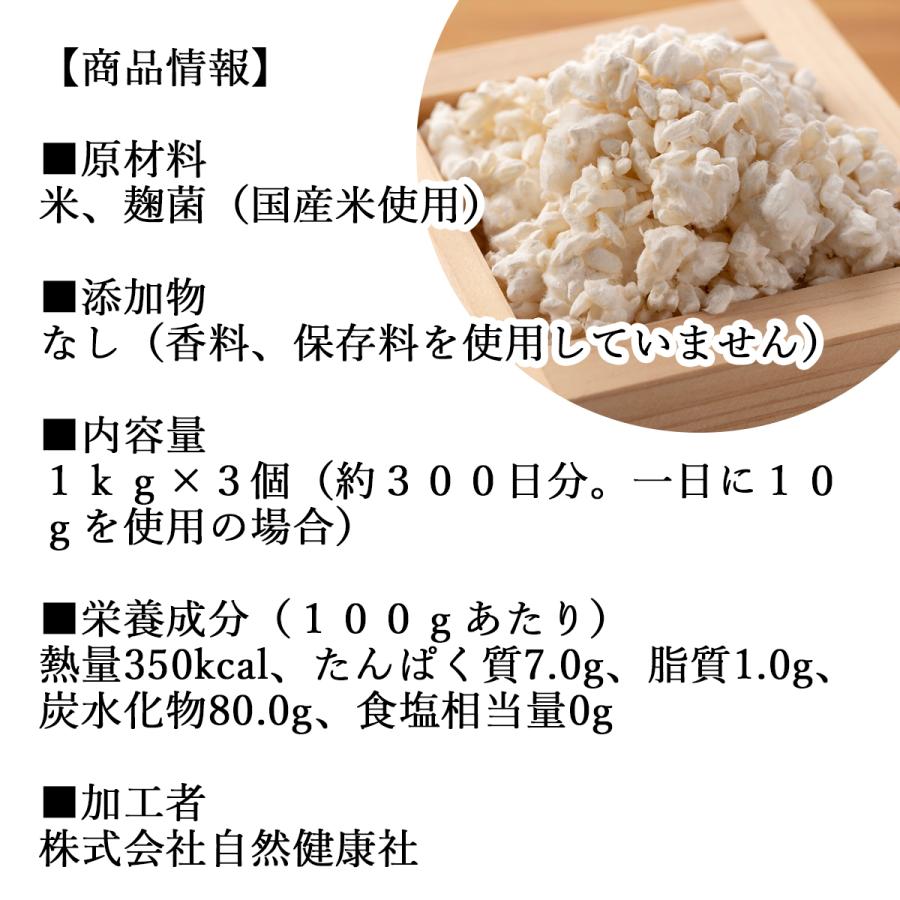 米麹粉末 1kg×3個 米こうじ パウダー こめこうじ 乾燥 米糀 甘酒や麹水の材料に_12