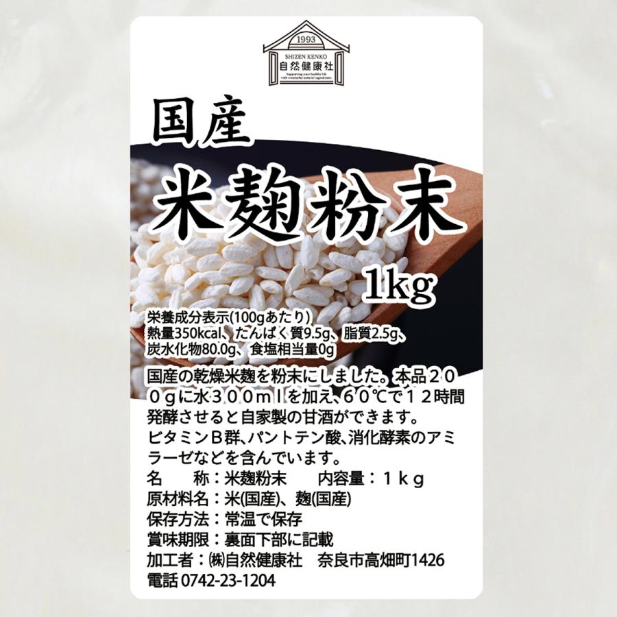 米麹粉末 1kg×3個 米こうじ パウダー こめこうじ 乾燥 米糀 甘酒や麹水の材料に_15