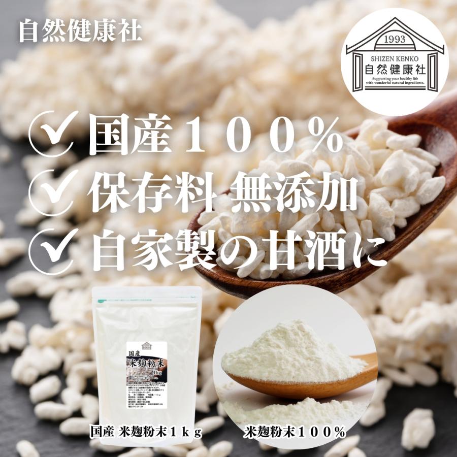 米麹粉末 1kg×3個 米こうじ パウダー こめこうじ 乾燥 米糀 甘酒や麹水の材料に_1