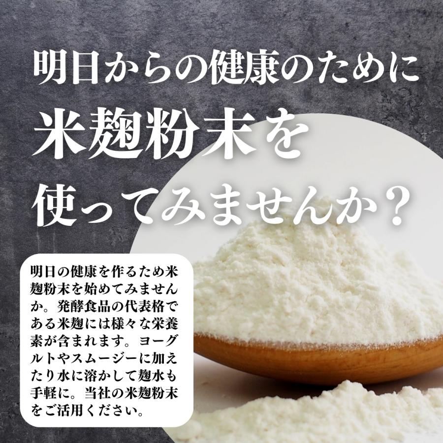 米麹粉末 1kg×3個 米こうじ パウダー こめこうじ 乾燥 米糀 甘酒や麹水の材料に_6