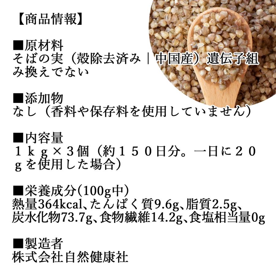 ファッション通販】 そばの実 1kg×3個 ソバの実 蕎麦の実 抜き実 ヌキ実 むき実 業務用 wantannas.go.id ファッション通販】 そばの実 1kg×3個 ソバの実 蕎麦の実 抜き実 ヌキ実 むき実 業務用 wantannas.go.id