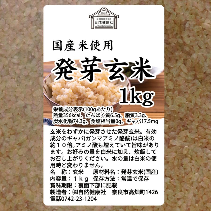 発芽玄米 1kg×3個 発芽米 玄米 無洗米 国産 ギャバ GABA｜hl-labo｜03