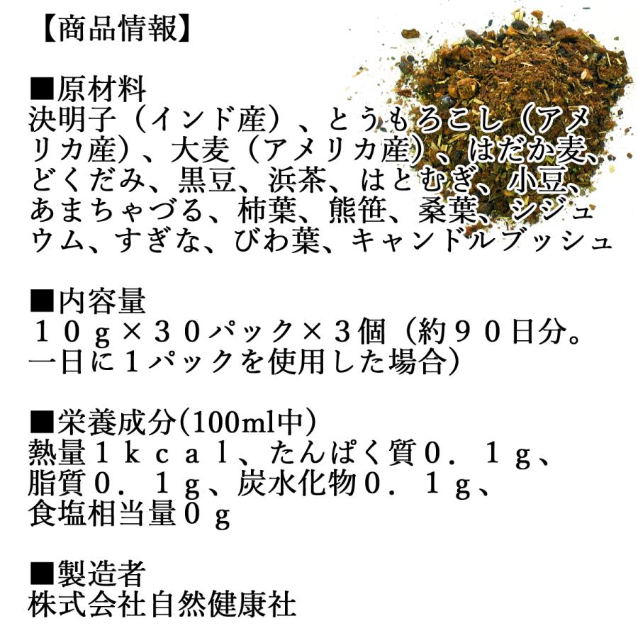 どくだし一番茶 30パック×3個 決明子 ケツメイシ 大麦 配合｜hl-labo｜02