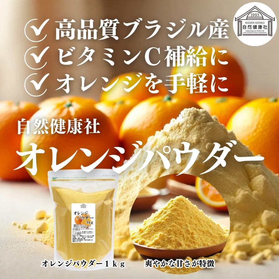 オレンジパウダー 1kg×3個 フルーツ パウダー みかん 粉末 スムージー 果物 爆買_1
