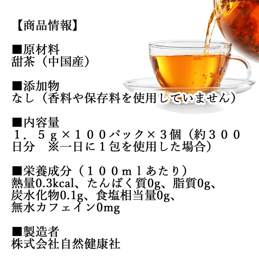 甜茶 100パック×3個 甜茶 サプリ てんちゃ 無添加 花粉｜hl-labo｜04