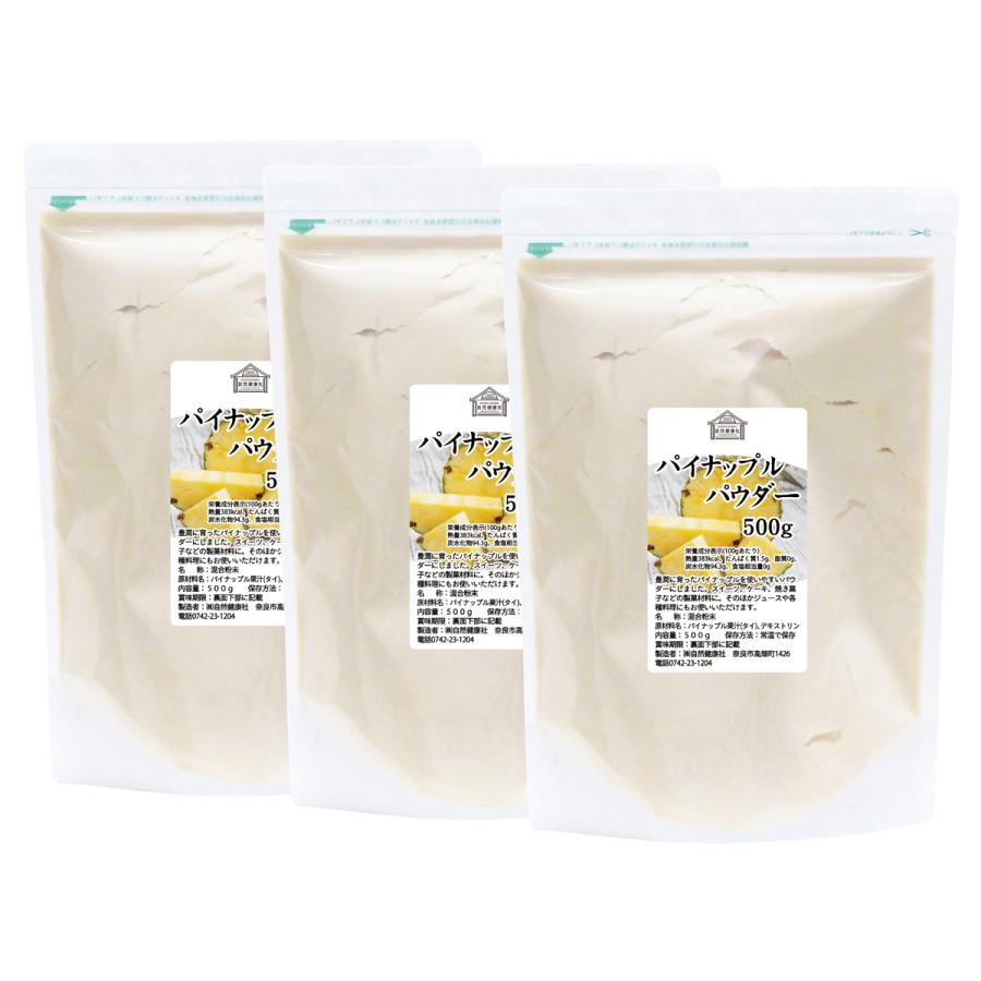 パイナップル パウダー 500g×3個 フルーツ パイン アップル 粉末_13