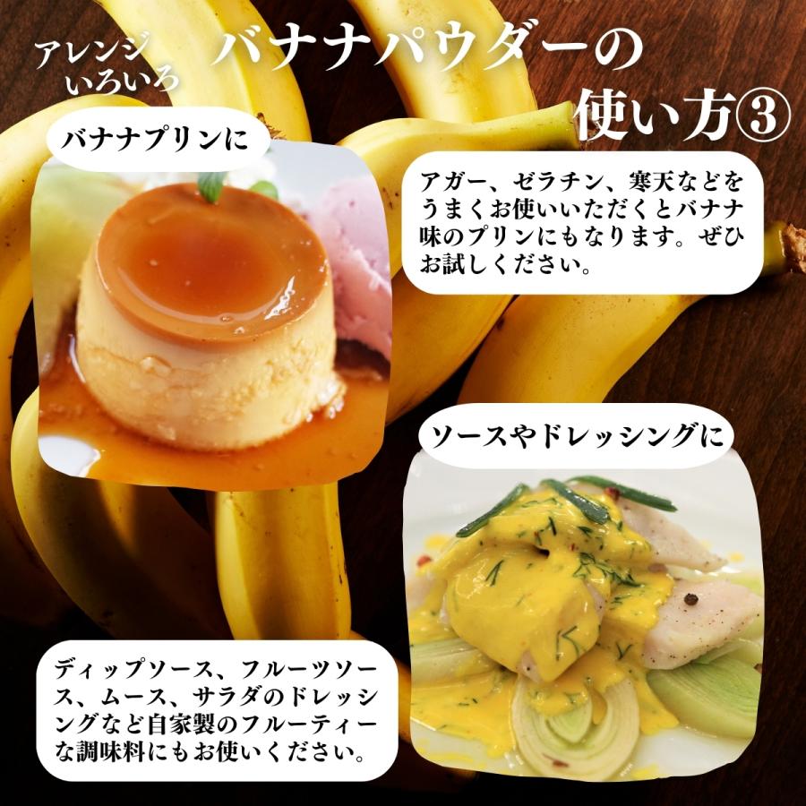 バナナパウダー 400g×3個 バナナ 粉末 フルーツ パウダー トリプトファン 爆買_14