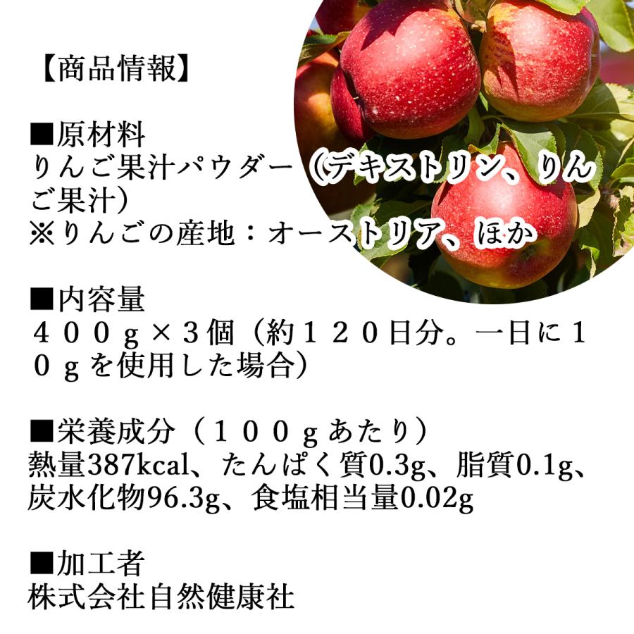 アップル パウダー 400g×3個 りんご 粉末 ふんまつ 業務用 美容_11