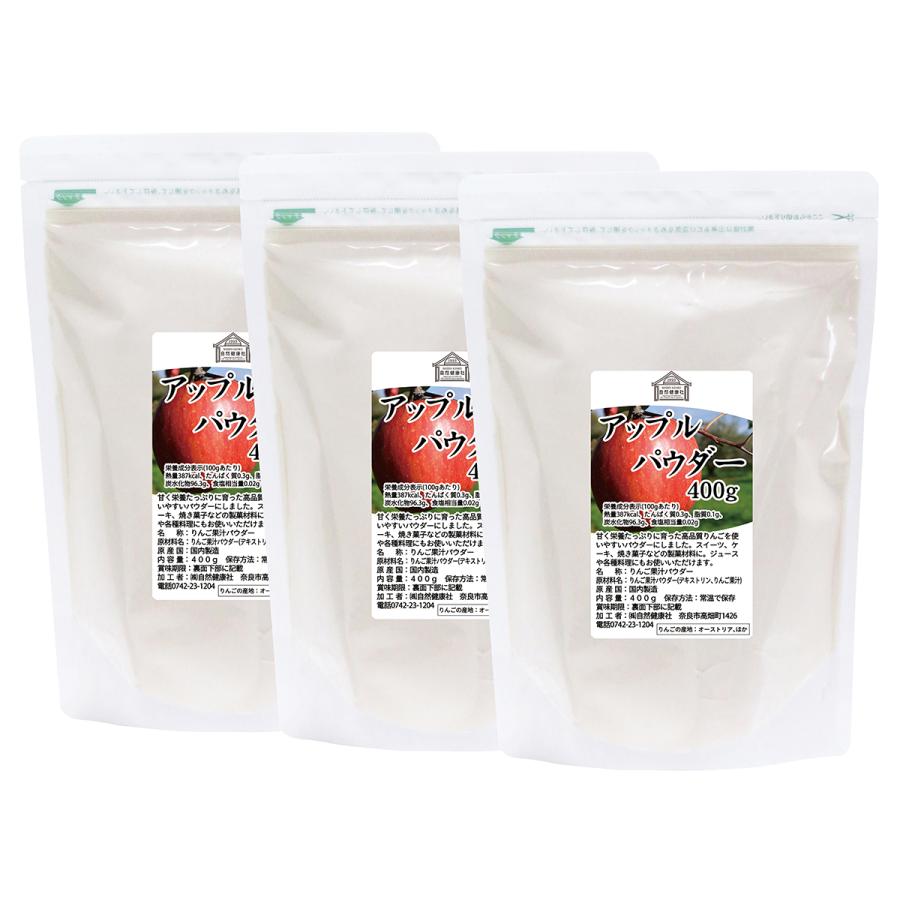 アップル パウダー 400g×3個 りんご 粉末 ふんまつ 業務用 美容_13