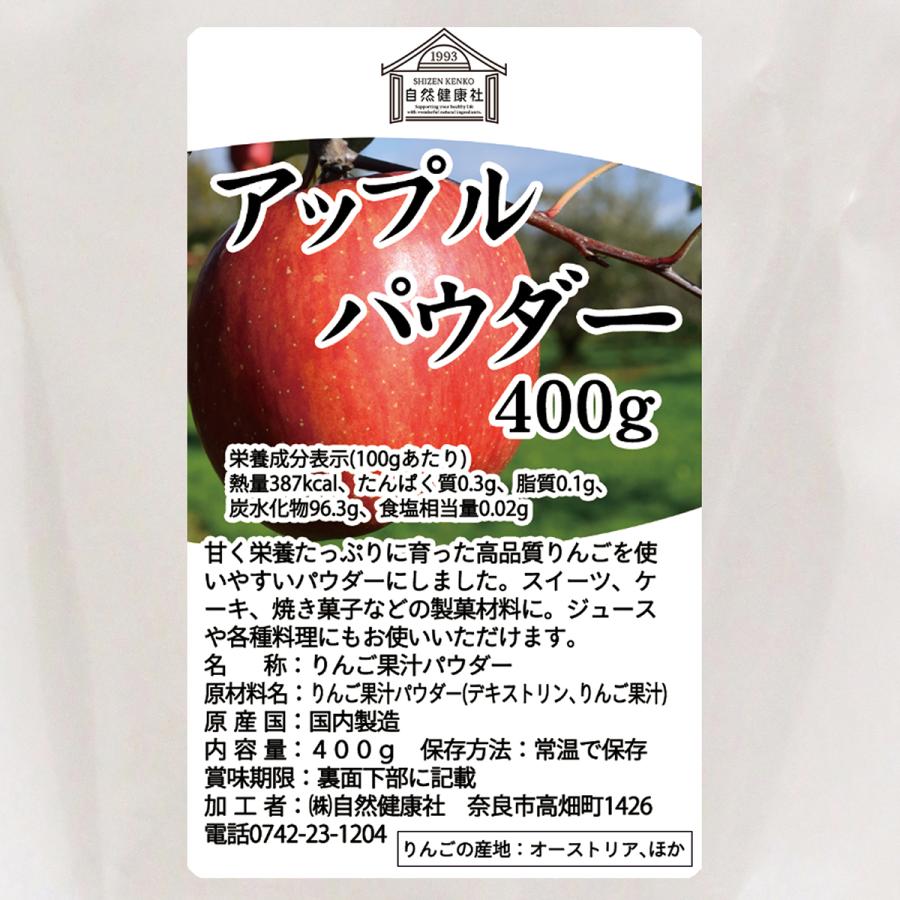 アップル パウダー 400g×3個 りんご 粉末 ふんまつ 業務用 美容_14
