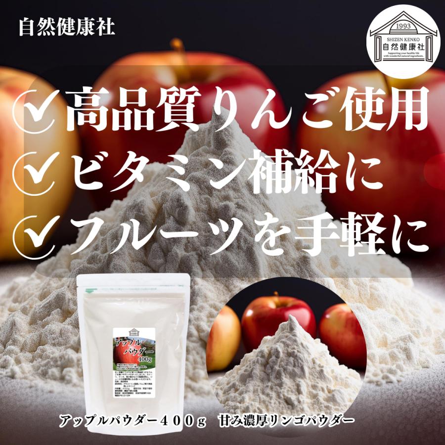 アップル パウダー 400g×3個 りんご 粉末 ふんまつ 業務用 美容_1
