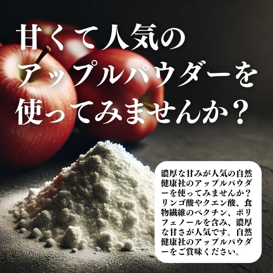 アップル パウダー 400g×3個 りんご 粉末 ふんまつ 業務用 美容_7