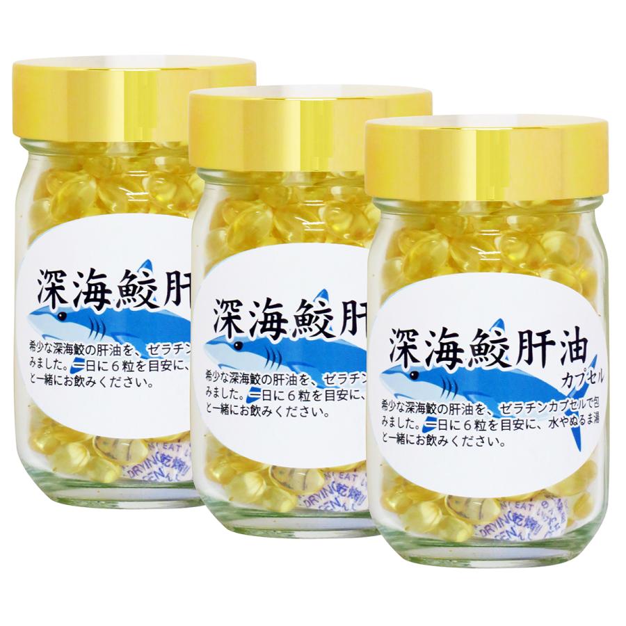 深海鮫肝油 カプセル 85g×3個 636粒 深海鮫エキス サプリメントの画像
