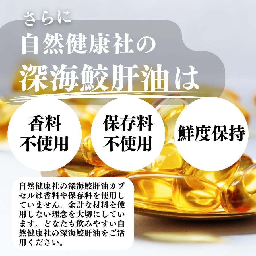 自然健康社 深海鮫肝油 カプセル 徳用 300g×3個 2250粒 深海鮫エキス