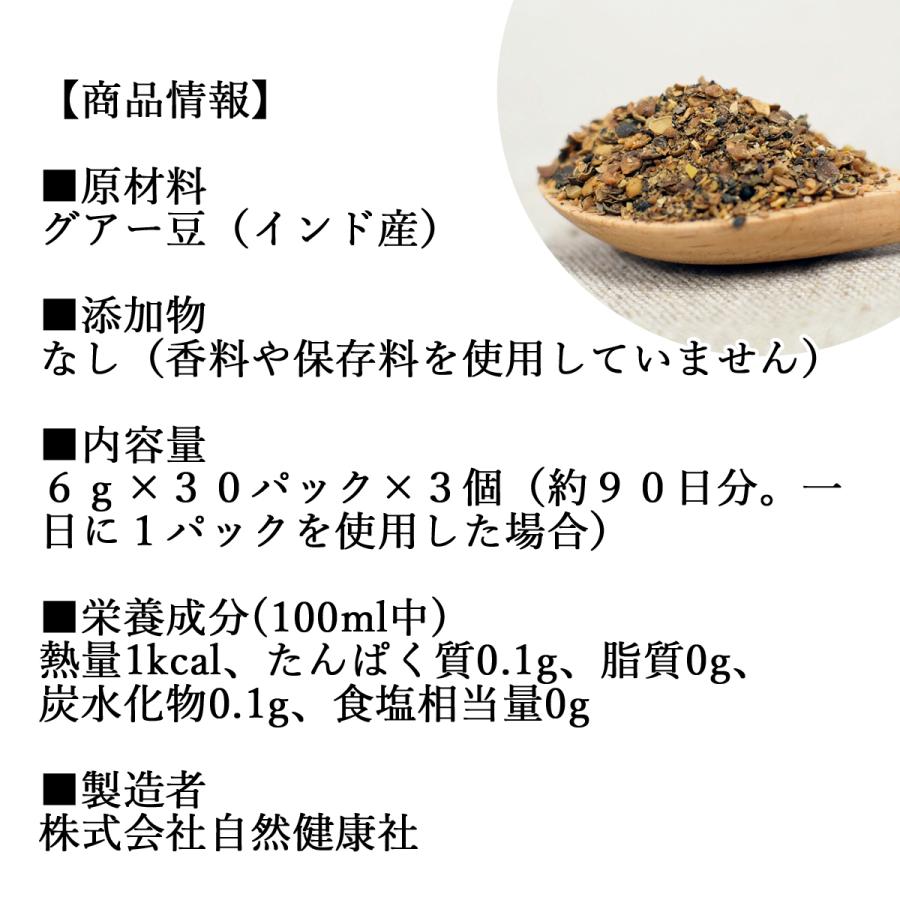 グアー豆茶 30パック×3個 水溶性 食物繊維 グアーガム分解物｜hl-labo｜02