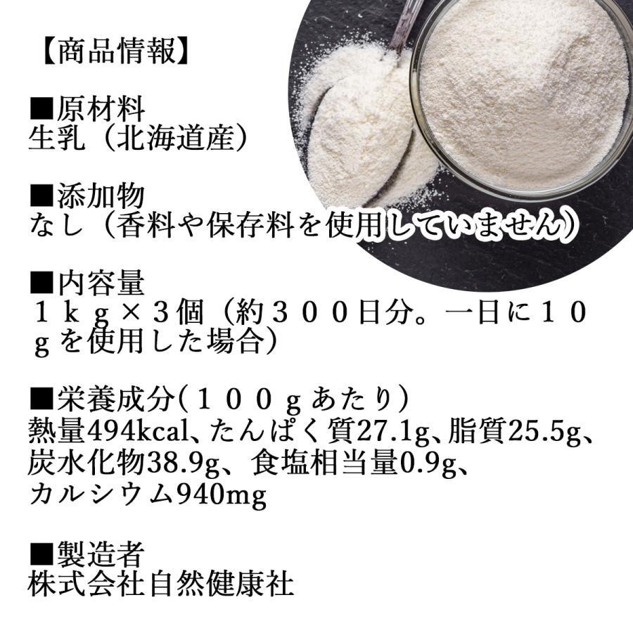全粉乳 1kg×3個 全脂粉乳 国産 無添加 100% 牛乳 粉末 パウダー_10