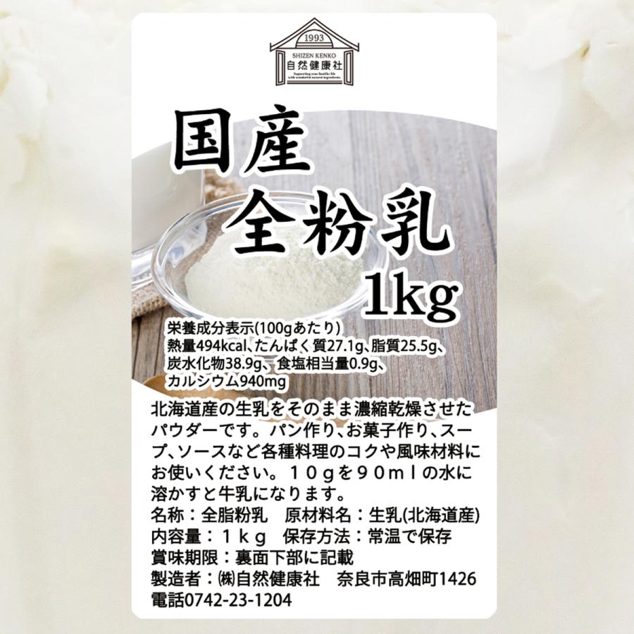 全粉乳 1kg×3個 全脂粉乳 国産 無添加 100% 牛乳 粉末 パウダー_13