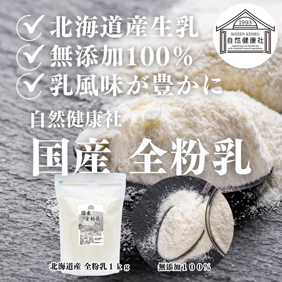 全粉乳 1kg×3個 全脂粉乳 国産 無添加 100% 牛乳 粉末 パウダー_1