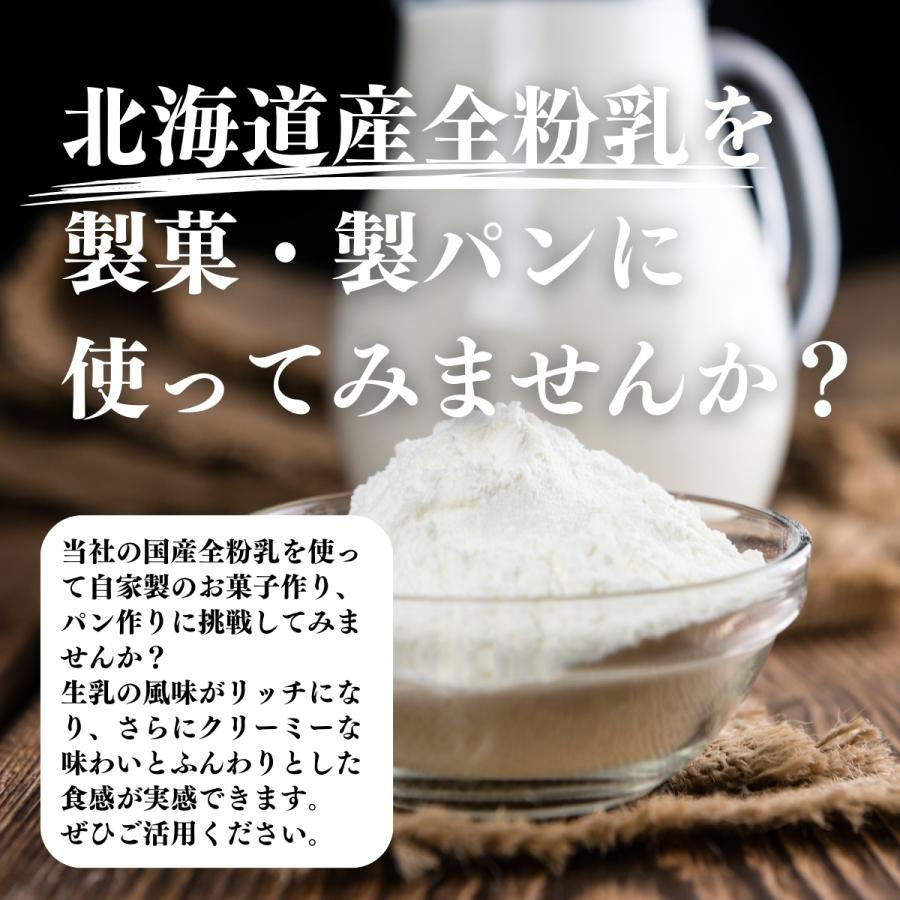 全粉乳 1kg×3個 全脂粉乳 国産 無添加 100% 牛乳 粉末 パウダー_5