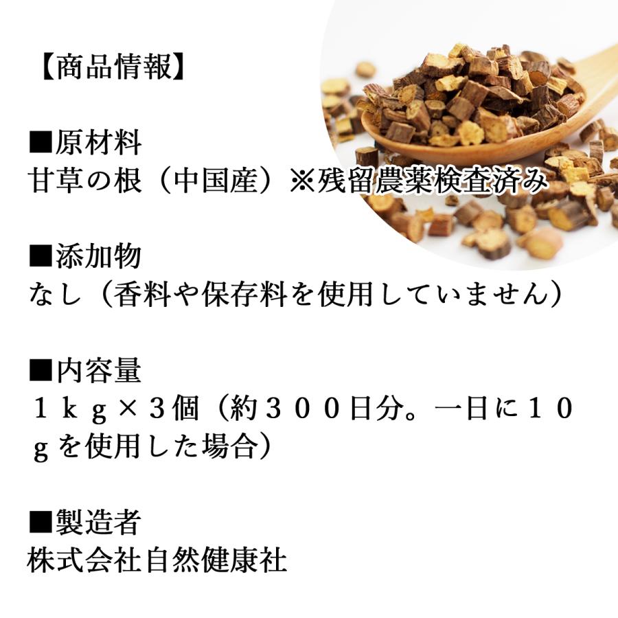 甘草 1kg×3個 乾燥 刻み 100% 無添加 業務用 甘味料 甘草茶｜hl-labo｜02