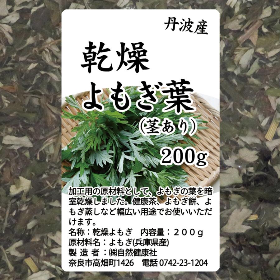 自然健康社 乾燥 よもぎ葉 200g×3個 無農薬 無添加 ヨモギ 蓬