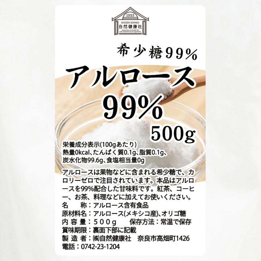 アルロース 99% 500g×3個 希少糖 粉末 パウダー 甘味料 プシコース｜hl-labo｜02