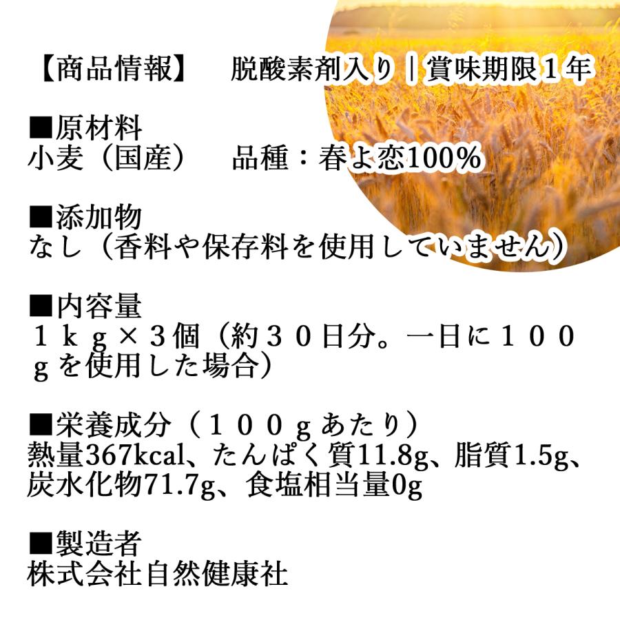 春よ恋 強力粉 1kg×3個 小麦粉 国産 業務用 パン用 北海道産｜hl-labo｜04