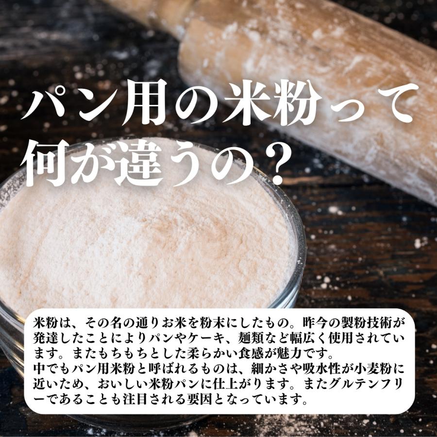 パン用米粉 1kg×3個 米粉 パン用 新潟県産 100% 米粉ロマン おすすめ｜hl-labo｜07