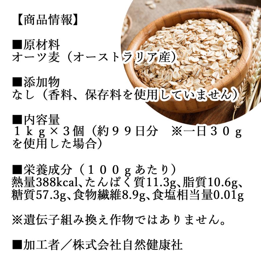 オートミール 1kg×3個 無添加 インスタント グラノーラ シリアル オーツ麦 | 自然健康社 | 12