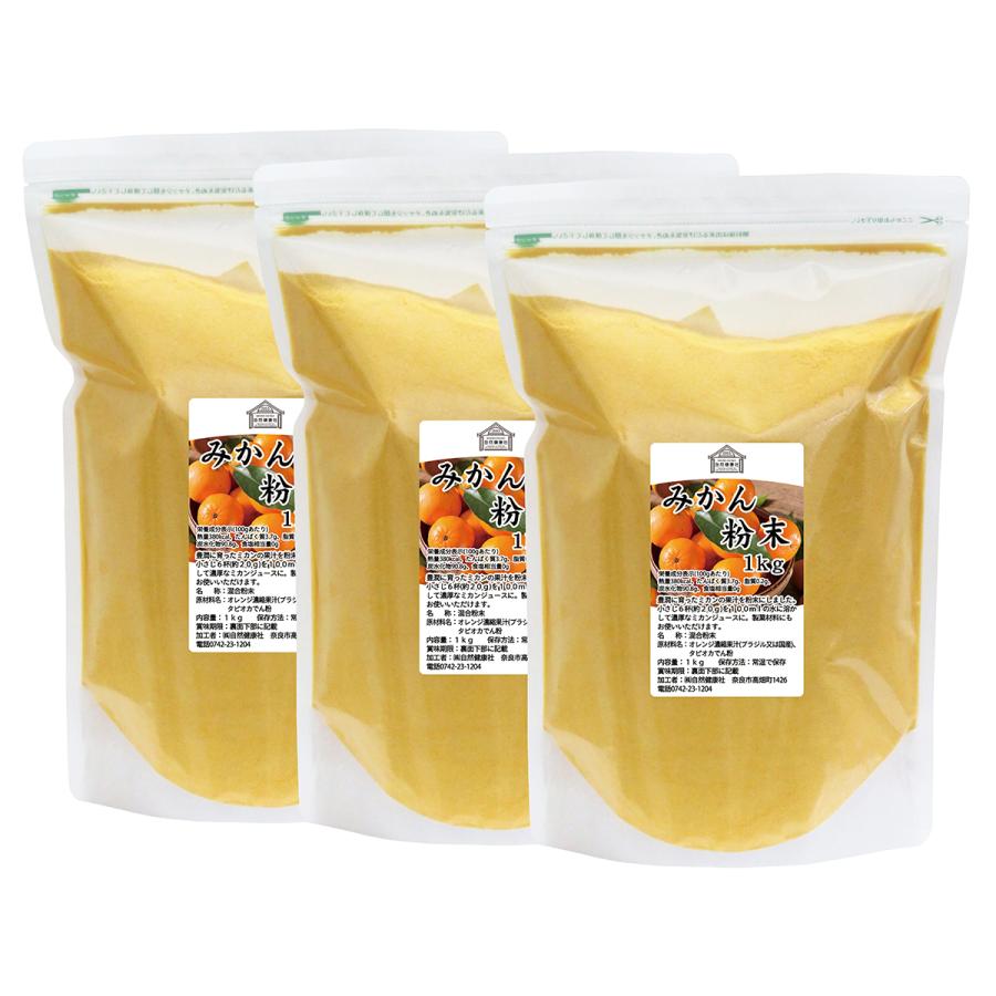 みかん粉末 1kg×3個 オレンジパウダー 柑橘 スムージー 材料 爆買_13