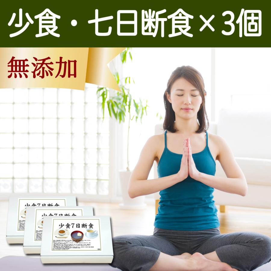 少食 七日断食 3個 ファスティングセット 一週間 ダイエット 7日間 T959 青汁 健康粉末の健康生活研究所 通販 Yahoo ショッピング