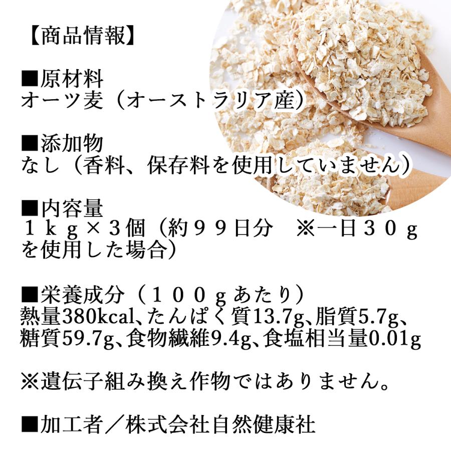 オートミール 1kg×3個 クイックオーツ 無添加 インスタント グラノーラ シリアル オーツ麦 | 自然健康社 | 12