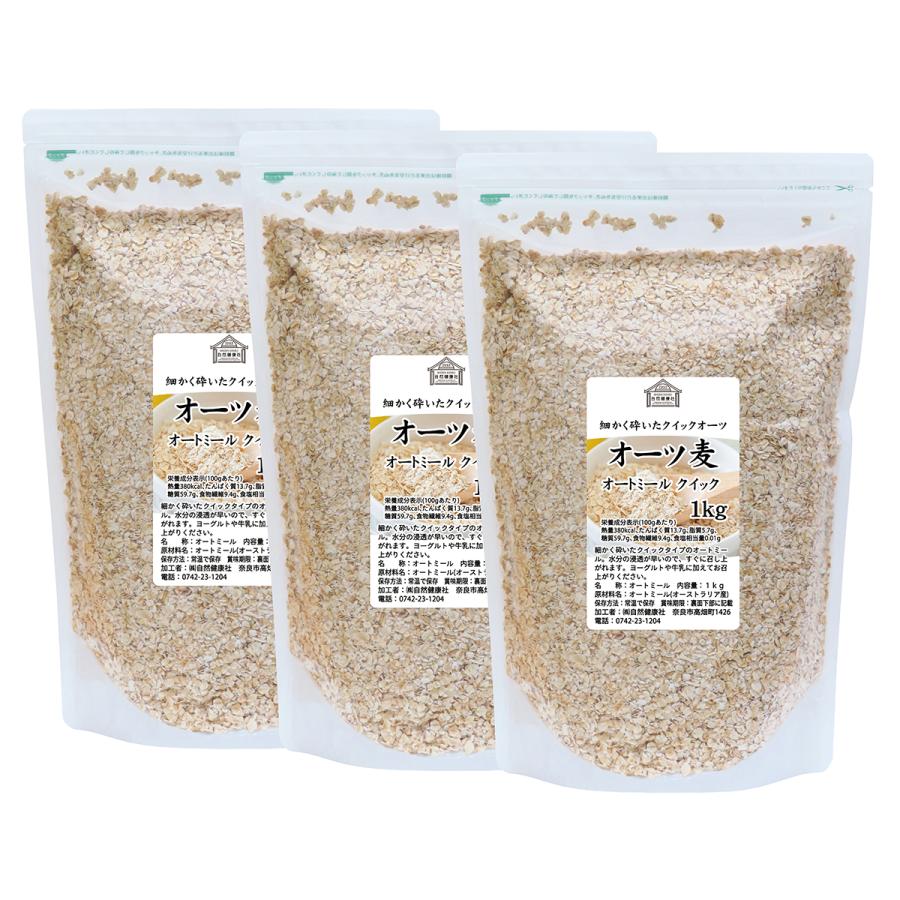 オートミール 1kg×3個 クイックオーツ 無添加 インスタント グラノーラ シリアル オーツ麦 | 自然健康社 | 14