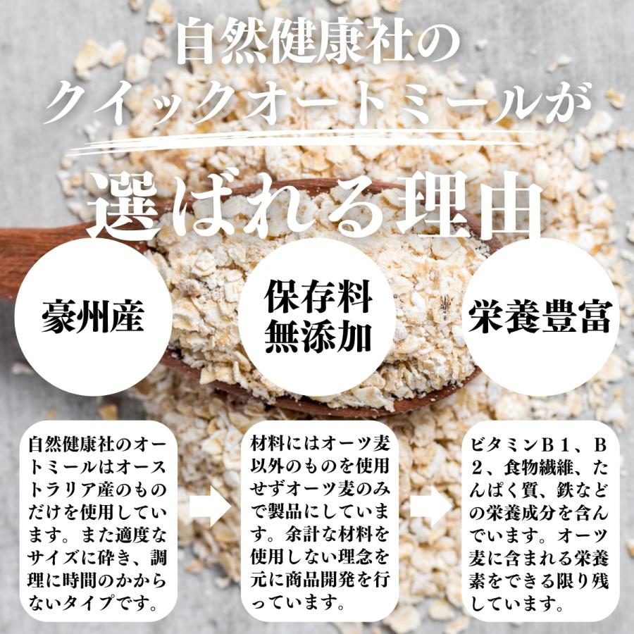 オートミール 1kg×3個 クイックオーツ 無添加 インスタント グラノーラ シリアル オーツ麦 | 自然健康社 | 04