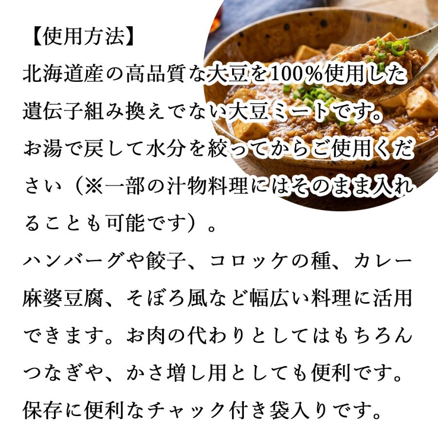 大豆ミート 1kg×10個 ミンチ 国産 業務用 北海道産 大豆 100% 無添加 そぼろタイプ_15