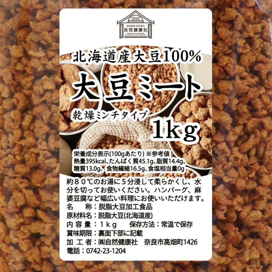 大豆ミート 1kg×10個 ミンチ 国産 業務用 北海道産 大豆 100% 無添加 そぼろタイプ_17