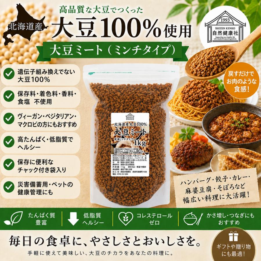 大豆ミート 1kg×10個 ミンチ 国産 業務用 北海道産 大豆 100% 無添加 そぼろタイプ_1