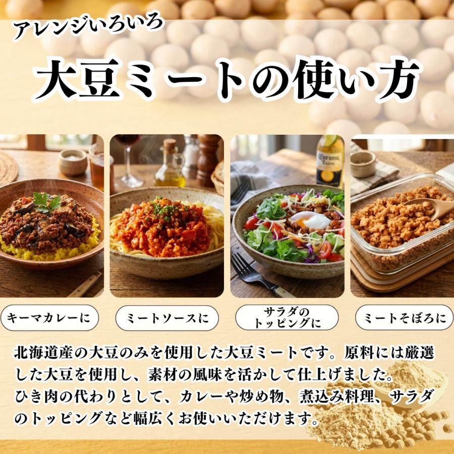 大豆ミート 1kg×10個 ミンチ 国産 業務用 北海道産 大豆 100% 無添加 そぼろタイプ_5