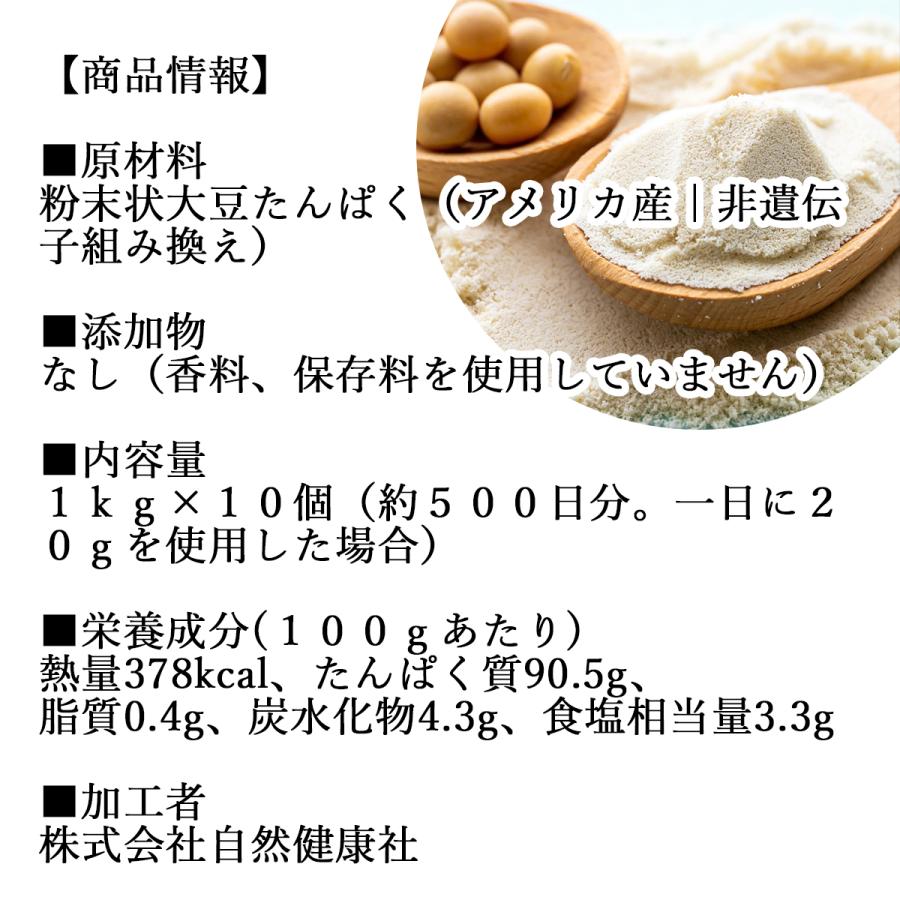 大豆プロテイン 1kg×10個 ソイ 大豆 プロテイン 無添加 女性 高齢者の画像
