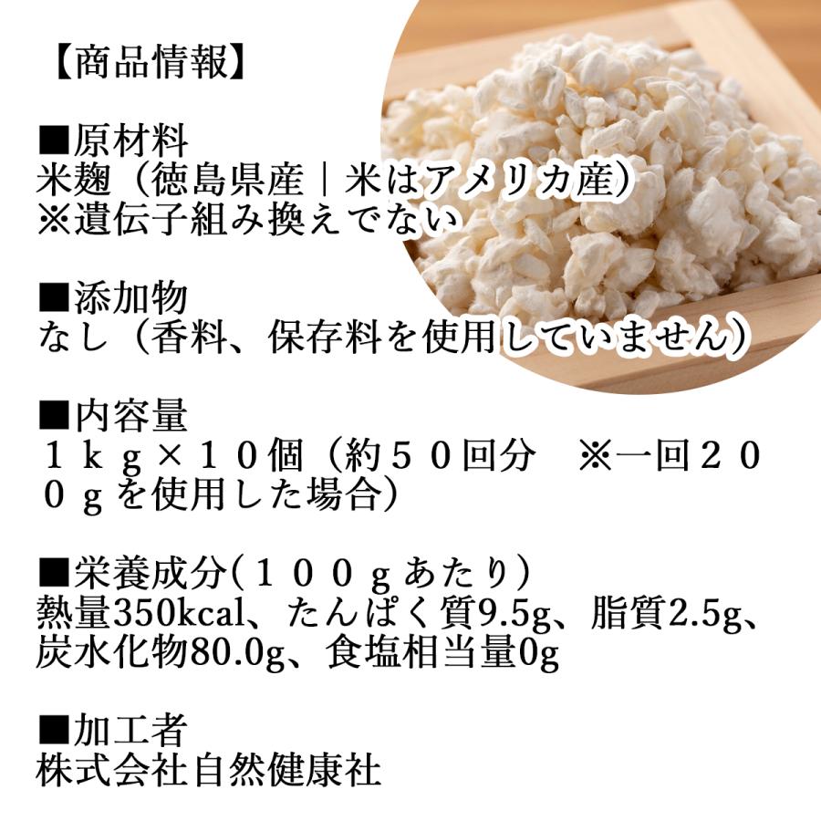 米麹 乾燥 1kg×10個 業務用 米糀 こめこうじ 米こうじ 100％ 無添加_10